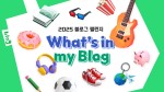 네이버 블로그 챌린지는 왜 계속되나: 검색·체류·데이터의 전략