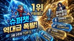 2026년 3월 2주차 한국 유튜브 전체 슈퍼챗 1위는 ‘FBI멀더’… 디아블로2 열풍 여전