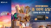 KT알파 쇼핑 100억 쿠폰 살포, 고물가 정조준한 상반기 결산 혜택 총정리